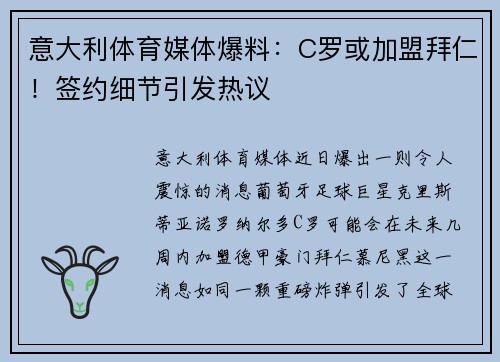 意大利体育媒体爆料：C罗或加盟拜仁！签约细节引发热议