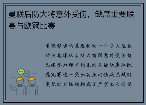 曼联后防大将意外受伤，缺席重要联赛与欧冠比赛