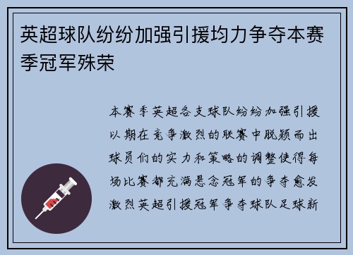 英超球队纷纷加强引援均力争夺本赛季冠军殊荣